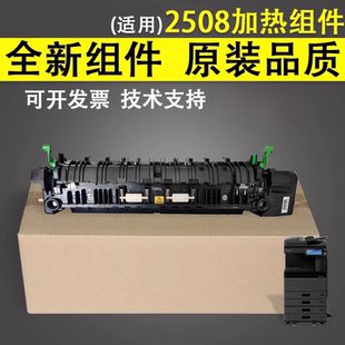 4508 2618 3018 3008 4518 定影器 加热器 3118加热组件 3518 谊印 3508 适用于东芝2508 2518 5008定影组件