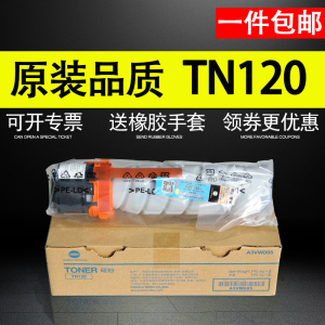 原装柯尼卡美能达TN120粉盒 复合机碳粉 柯美TN120 H bizhub 7223 墨粉TN120H粉盒碳粉7223 7121i 复合机硒鼓