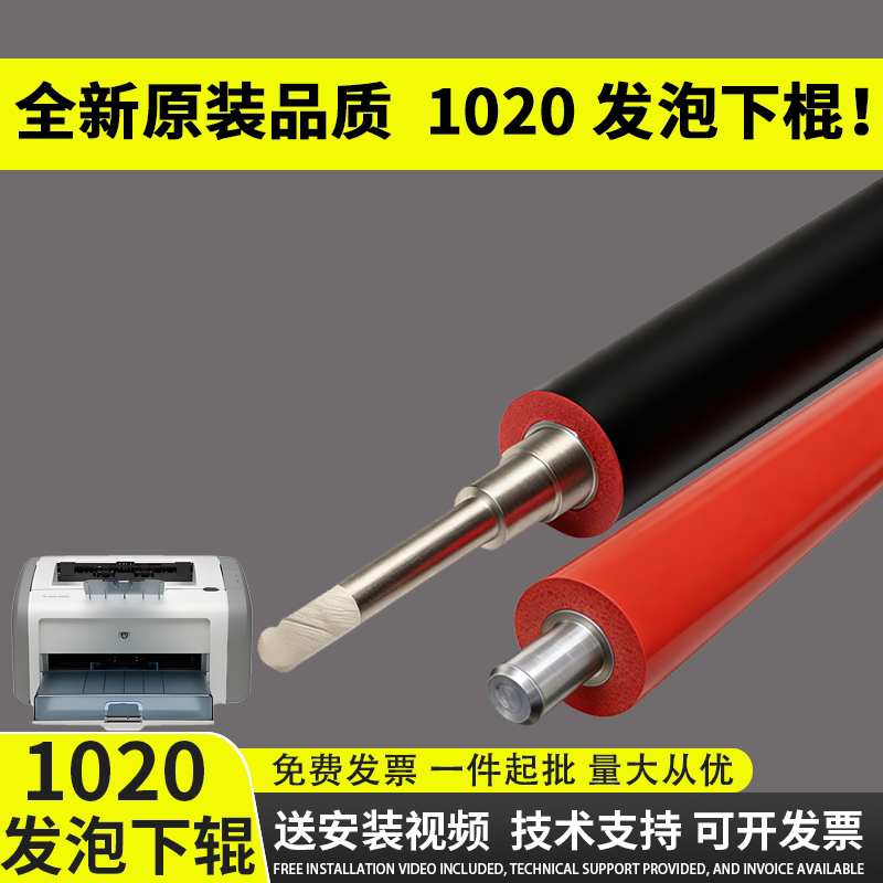 谊印适用惠普国产hp1020定影下辊图片