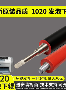 谊印 适用惠普HP 1020定影下辊 HP 1010定影下辊 HP1015 1018压力辊M1005 佳能LBP 2900 3000 11121E下辊