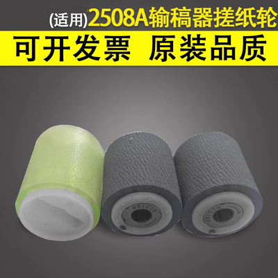 谊印适用东芝2508输稿器搓纸轮进