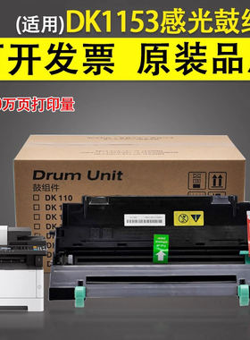 谊印适用京瓷DK1153 1163 1173 1183感光鼓组件 成像硒鼓架 P2040DN P2235DW M2540DN M2635DW激光打印机套鼓