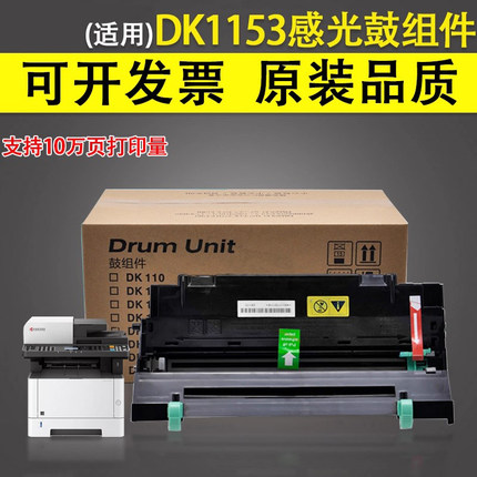 谊印适用京瓷DK1153 1163 1173 1183感光鼓组件 成像硒鼓架 P2040DN P2235DW M2540DN M2635DW激光打印机套鼓