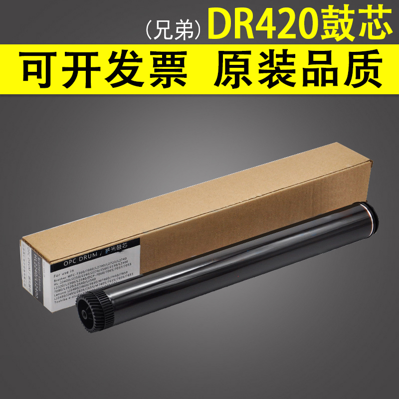 适用兄弟DR420 DR450 DR2250硒鼓鼓芯 DCP7057 HL2130 2132 2245 7360 7055 7060D FAX2840 MFC7290鼓芯