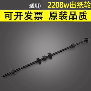 M7268w 出纸轮杆 2218 出纸杆 M7208wpro定影排纸轮 M7268 M7218w M7208w 2268w 适用于联想小新LJ2208w 谊印