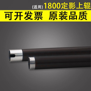 1800 2201 适用于京瓷1800 4018 定影加热上辊 谊印 2211 1801加热辊 定影上辊 2011 2010 2200 4118 2210