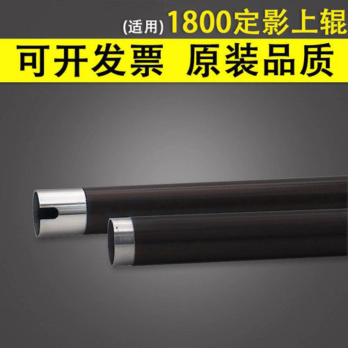 适用于京瓷1800定影上辊