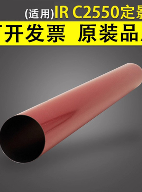 谊印 适用佳能IRC2550 C2380 C2880定影膜C3080 C3380 C3580 C2550i C3080i C3580i C3880i定影加热膜金属膜