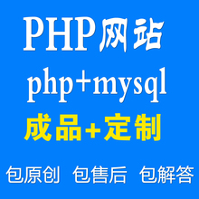 PHP功能开发二次开发企业官网建站bug修复mysql