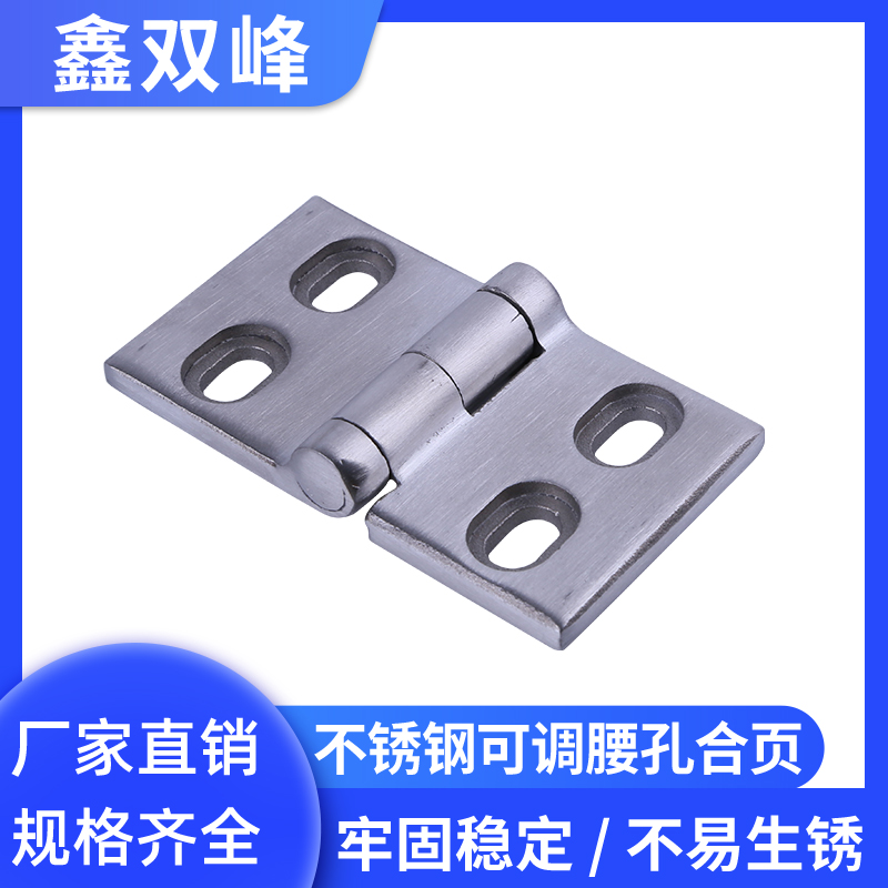 精密横竖腰孔304不锈钢合页CL156 80*45*5工业平开合页铰链门窗配