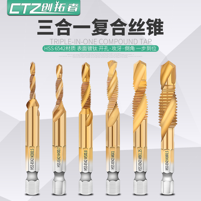 复合一体电动打孔带攻牙螺纹丝锥