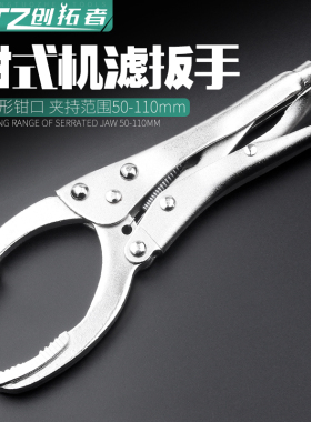 机油滤芯扳手多功能大力钳机滤芯拆装扳子机油滤清器板手汽修工具