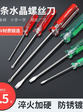 十字螺丝刀工业级家用维修起子批小号加硬带磁一字两用拆机改锥刀