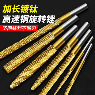 高速钢旋转锉镀钛加长刃硬质合金内磨头电动钻头金属木材打磨铣削