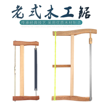 木工锯手据剧老式家用户外木头锯小手工据框锯手拉锯木工工具锯子