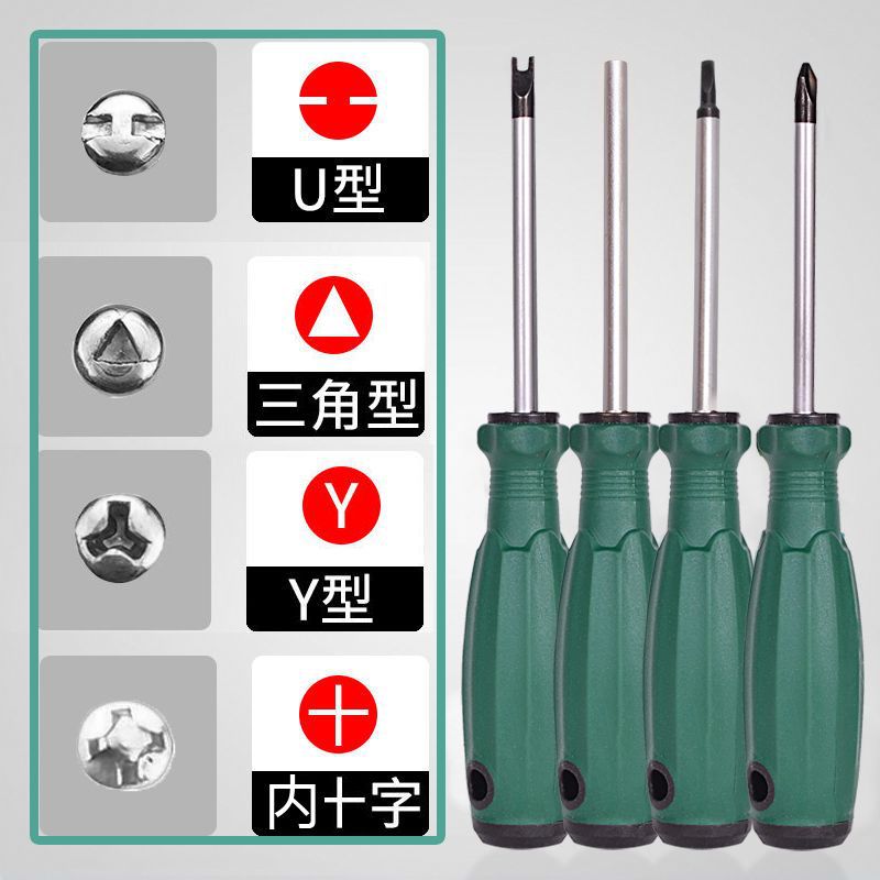 螺丝刀套装三角Y型内十字异型