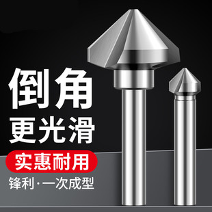 直柄单刃三刃倒角刀去毛刺沉头钻头45度倒角神器斜内孔90度修边器