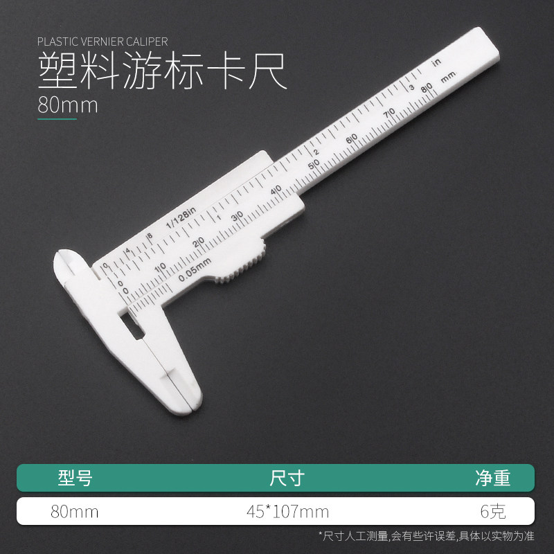 现货塑料游标卡尺高精度家用迷你小型文玩核桃珠宝学生工具测量深