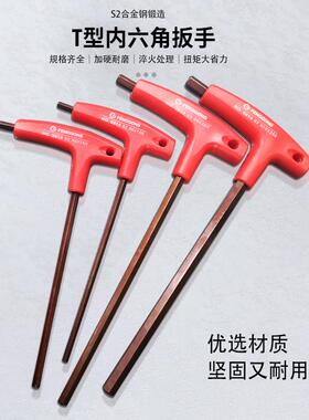 S2拐杖带手柄六棱扳/起子鹏工T型内六角扳手发红色内六方0614套装