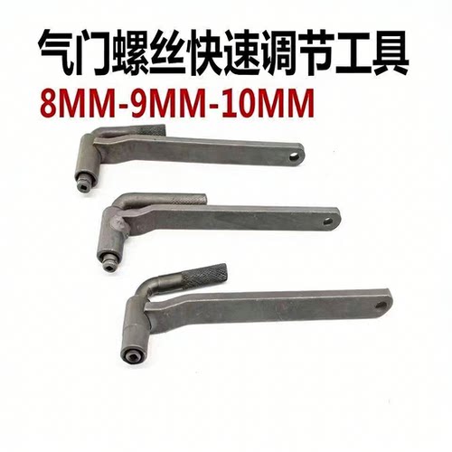 摩托车气门螺丝调节工具/气门螺丝扳手/拆装汽门锣丝