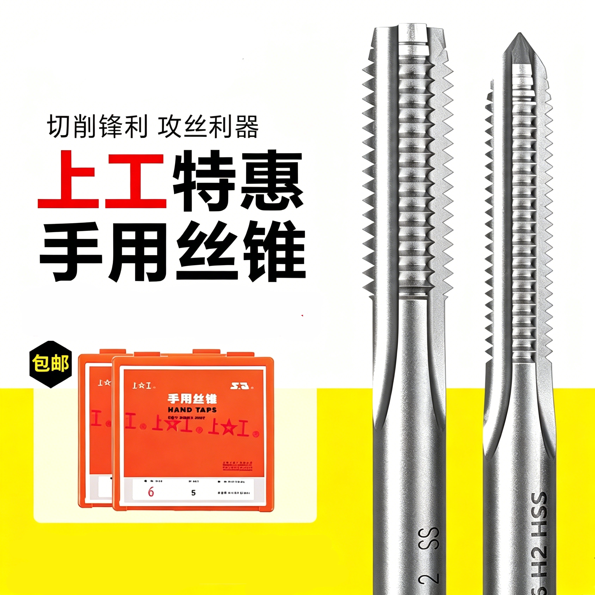 上工手用丝锥 手用丝攻 套装丝锥M3M4M5M6M8M10M12M14M16M18M20图片