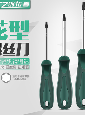 t20螺丝刀梅花内六角t15米字型内六花6角t30工具t10套装t25花型t8