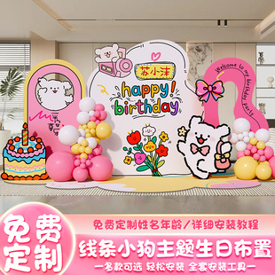 饰女孩十周岁派对背景墙kt板 2025线条小狗宝宝生日场景布置氛围装