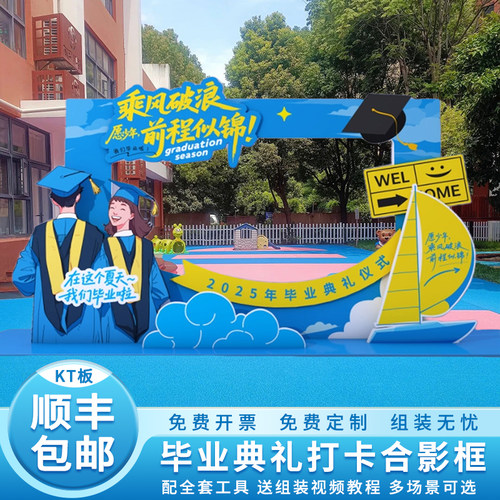高中大学毕业典礼场景布置装饰氛围感拍照框打卡道具背景TK板定制