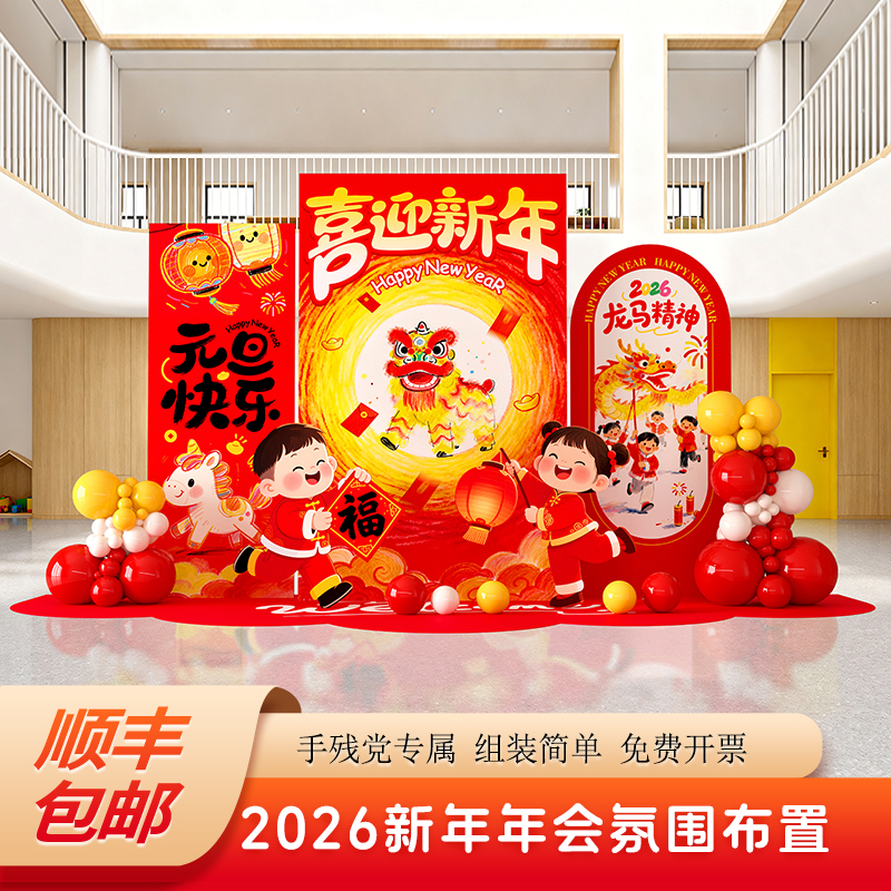 2026马年新年氛围场景布置装饰年会元旦美陈打卡背景墙kt展板定制