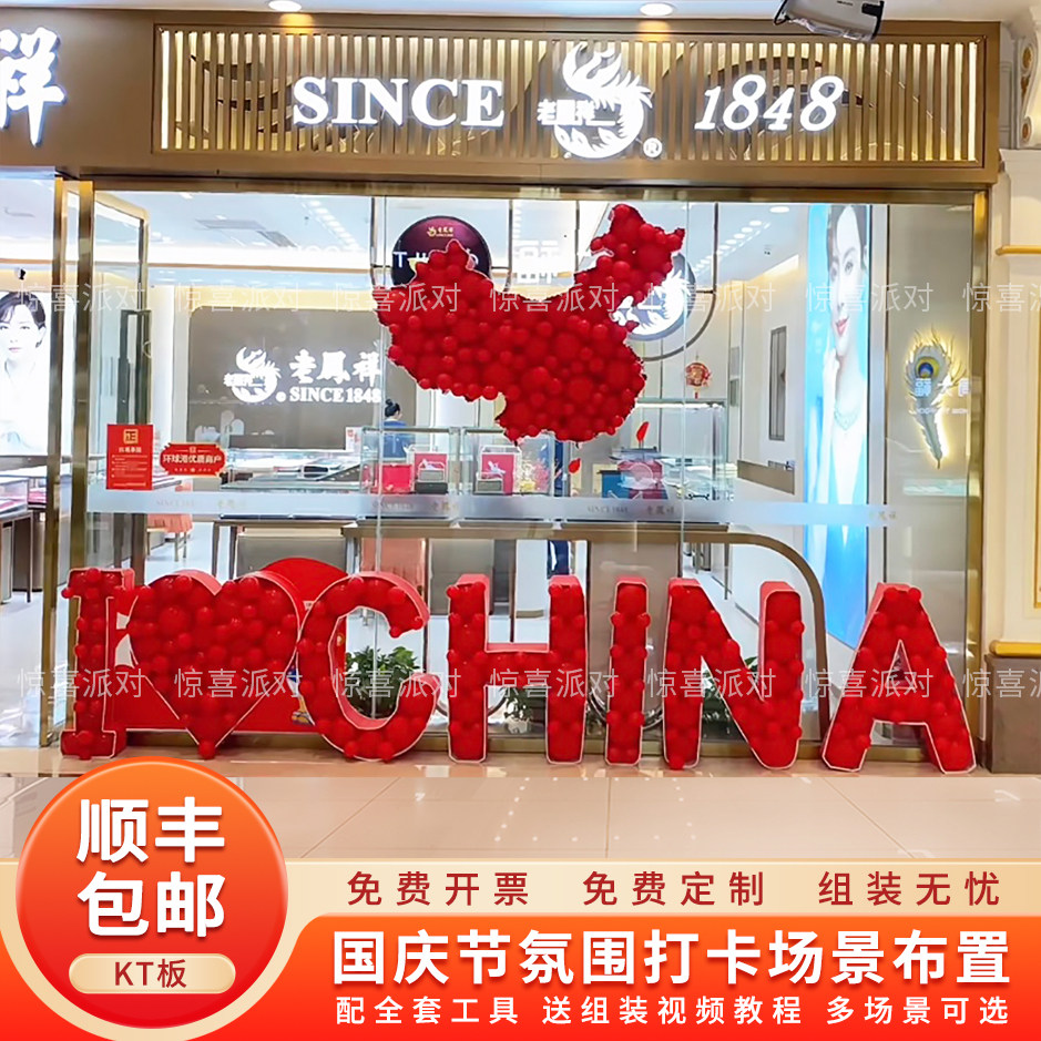 国庆节氛围布置幼儿园学校环创活动涂鸦塑料球摆件KT板定制
