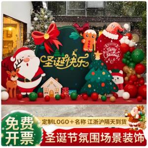 幼儿园圣诞节商场景氛围布置装饰户外门店活动打卡拍照背景墙kt板
