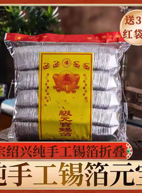 正宗绍兴纯手工锡箔纸元宝成品1000只清明节用品金银特黄灰烧纸钱