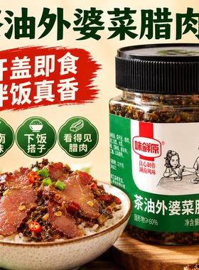正宗湘西外婆菜腊肉即食下饭菜