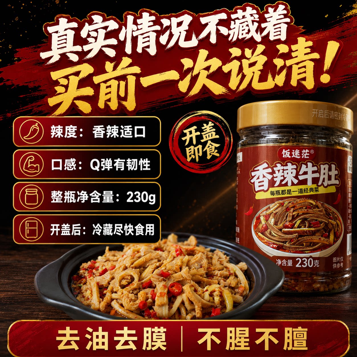 饭迷茫香辣牛肚下饭菜湖南特产湘味拌饭拌面酱牛杂小吃零食下酒菜