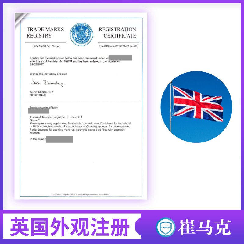 崔马克 英国欧盟外观专利申请注市场调研