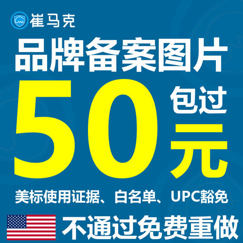 亚马逊品牌备案白名单5665报错美国商标使用证据销售链接订单35类
