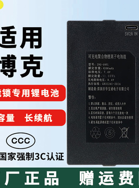 适用博克指纹锁锂电池智能门锁专用电子锁yc04b07c密码锁zns09b1