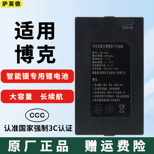 适用博克指纹锁锂电池智能门锁专用电子锁yc04b07c密码锁zns09b1