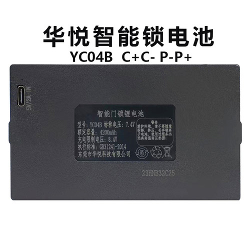 华悦指纹锁电池智能门锁密码电子锁YC030407ABCE智能锁专用锂电池