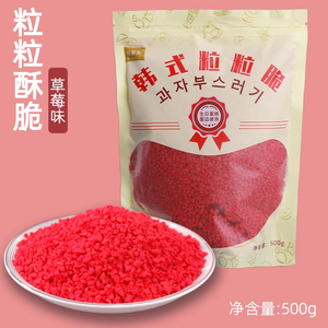 韩式粒粒脆蛋糕装饰中韩式草莓碎碎粒饼干碎巧克力粒粒碎烘焙原料