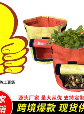 PE黄色橙色土豆袋potato growbag番薯土豆种植袋美植袋植物生长袋