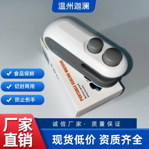 跨境爆款迷你封口机切封两用按键轻松防伤手零食保鲜封口机直销