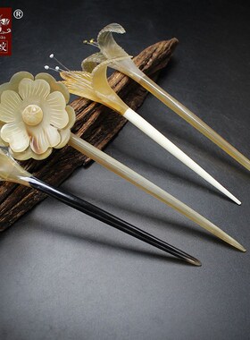 天然牦牛角手工古典步摇发簪