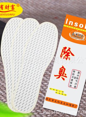 除臭留香吸汗透气健康养生减震运动小清新男女鞋垫