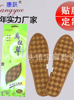 厂家直销  康跃 乌拉草 木浆 防臭 降温 舒适 鞋垫 1082#