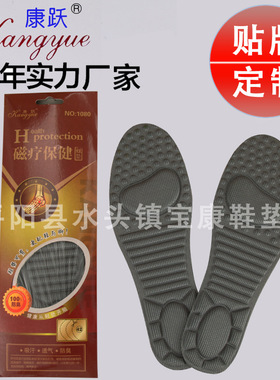 磁疗运动透气防臭保健鞋垫