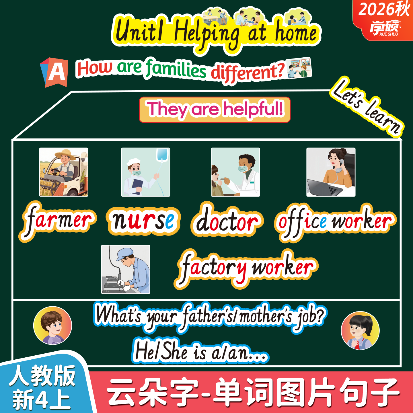 新版四年级英语单词卡句子黑板贴图片