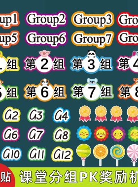 课堂分组PK比赛磁性贴磁力勋章分小组小学幼儿园早教奖励机制教具