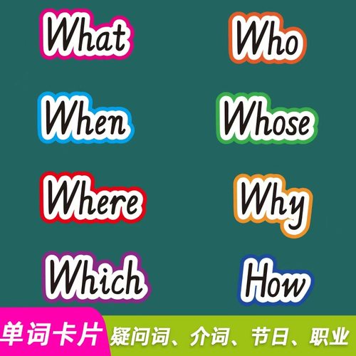 小学英语分类单词卡片教具