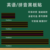英语四线三格磁性黑板贴拼音格红线英文格磁力贴片软磁铁教学教具
